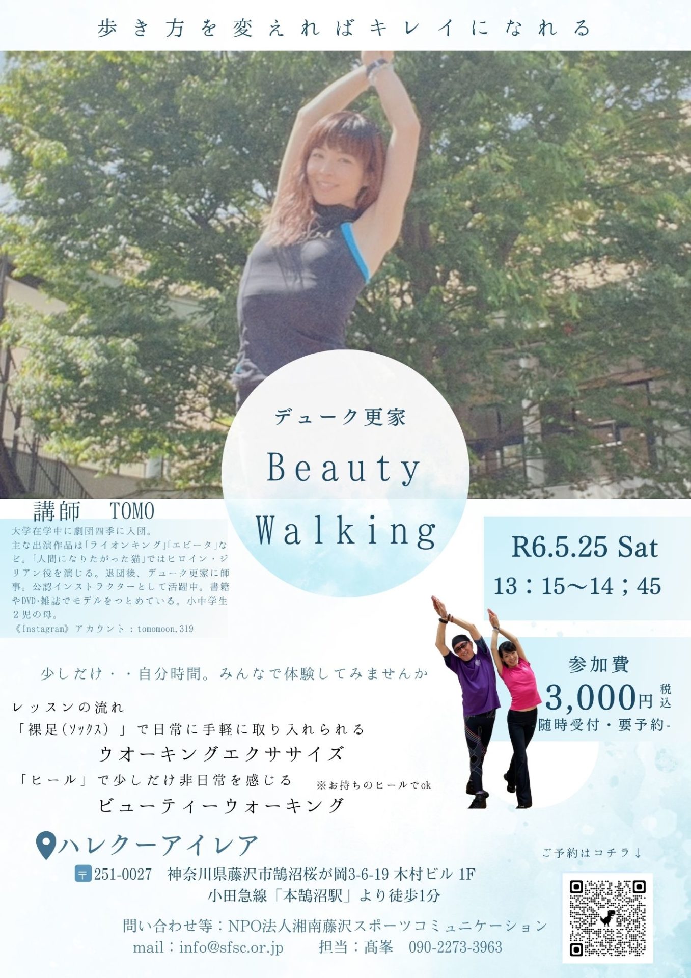 【藤沢市】5/25女性限定のウォーキングエクササイズ体験会開催！